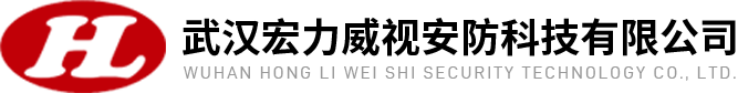 武漢安防監(jiān)控安裝